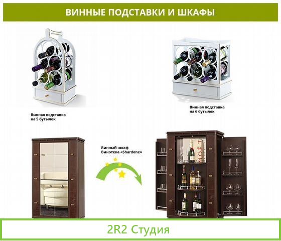 Интернет-магазин винных шкафов с доставкой по РФ