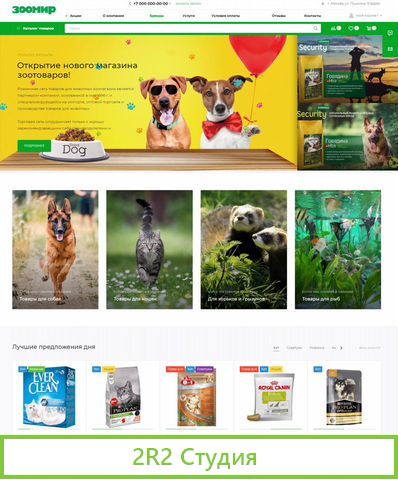 Интернет-магазин зоотоваров товары для животных