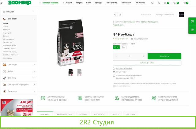 Интернет-магазин зоотоваров товары для животных