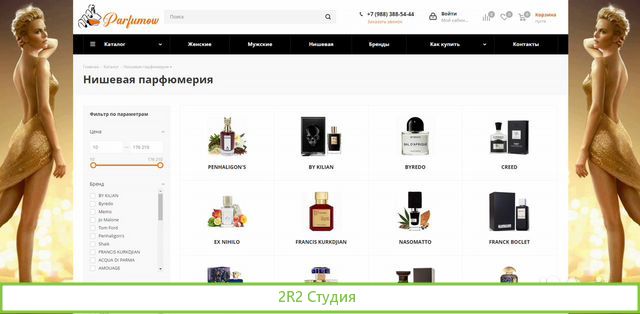 Интернет - магазин парфюмерии