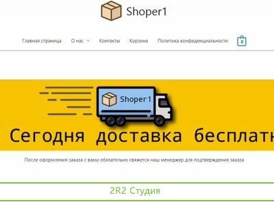 Интернет магазин