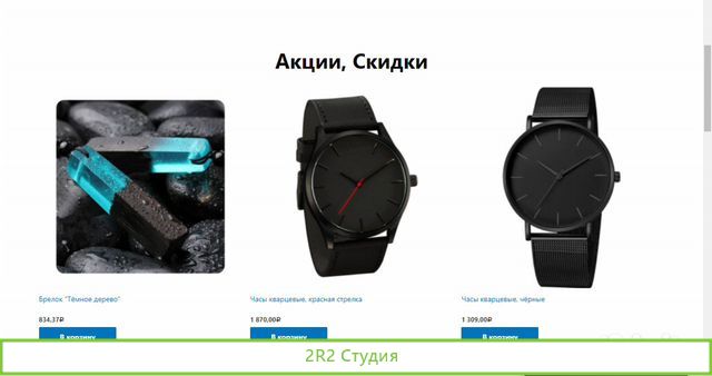 Интернет магазин