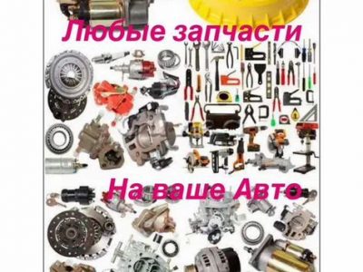 Интернет магазин автозапчастей