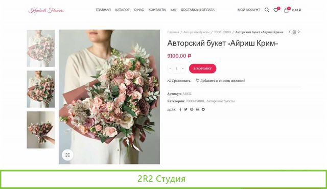 Интернет магазин цветов, прибыль от 70000р