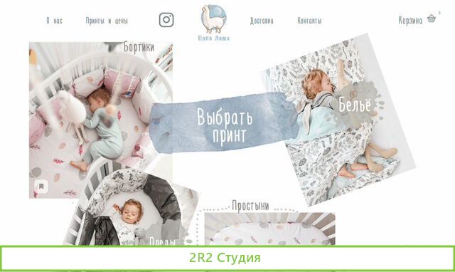 Интернет магазин детского текстиля