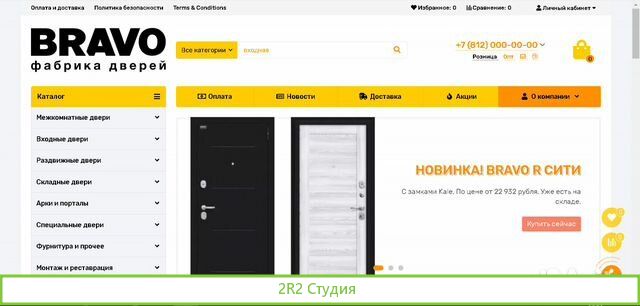 Интернет магазин дверей. Браво. Верда. Рассрочка