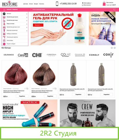 Интернет магазин косметики