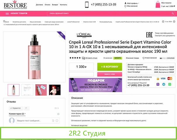 Интернет магазин косметики