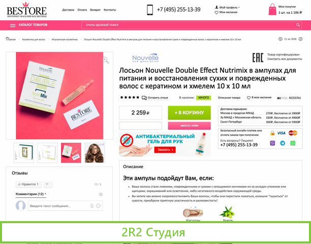 Интернет магазин косметики