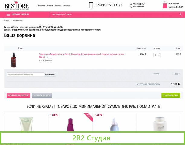 Интернет магазин косметики