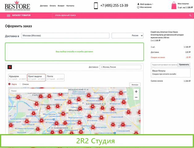 Интернет магазин косметики