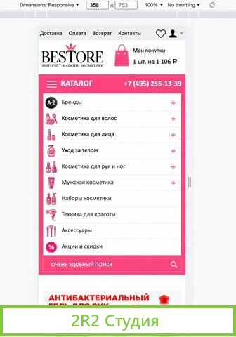 Интернет магазин косметики