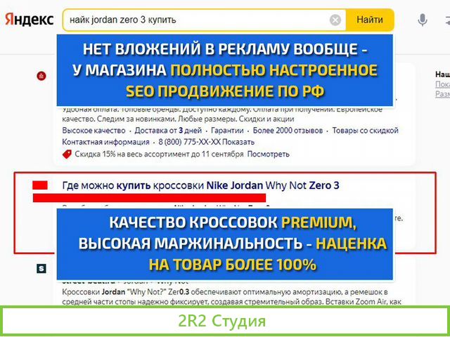Интернет магазин кроссовок готовый бизнес