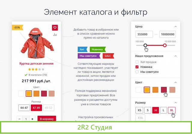 Интернет магазин на Битрикс