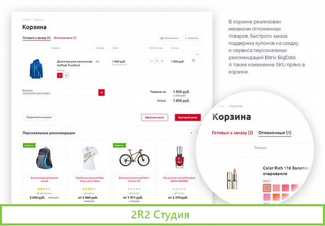 Интернет магазин на Битрикс