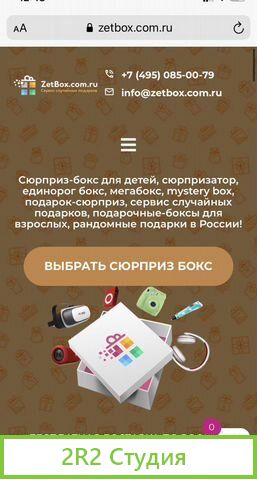 Интернет магазин подарков Zetbox