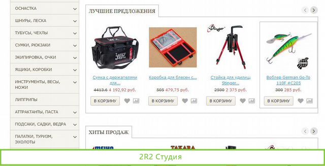 Интернет магазин Рыболовных товаров