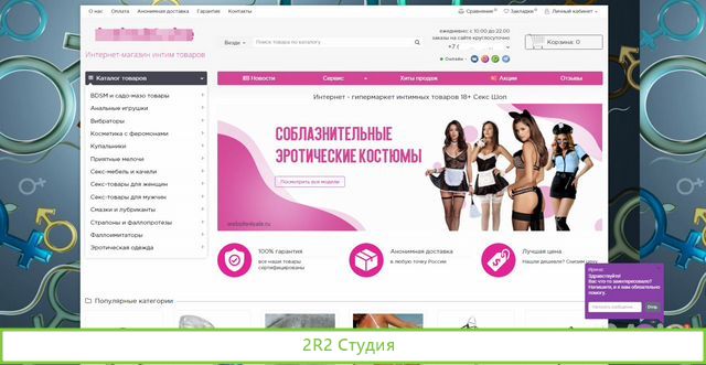 Интернет магазин секс-шоп. Рассрочка
