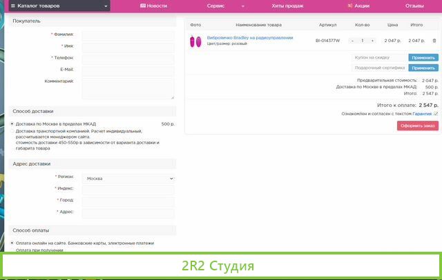 Интернет магазин секс-шоп. Рассрочка