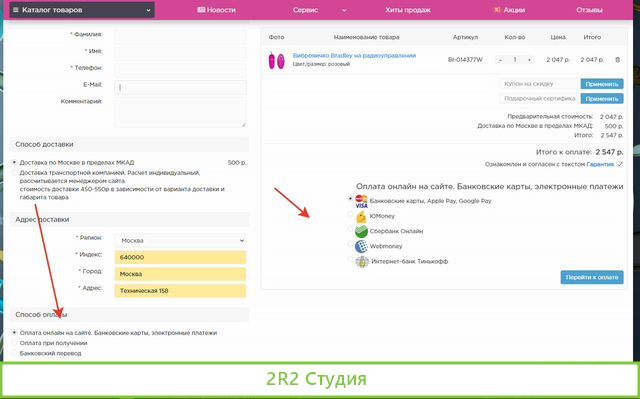 Интернет магазин секс-шоп. Рассрочка
