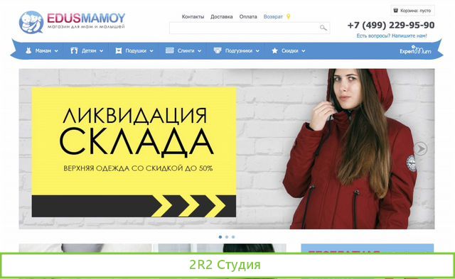 Интернет магазин товаров для беременных