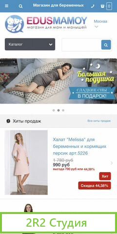 Интернет магазин товаров для беременных