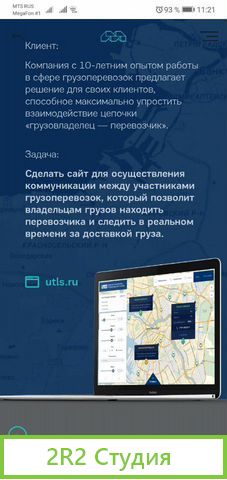 Интернет проект в сфере грузоперевозок автомобильн