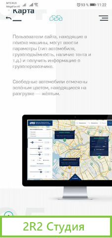 Интернет проект в сфере грузоперевозок автомобильн