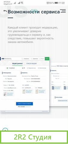 Интернет проект в сфере грузоперевозок автомобильн
