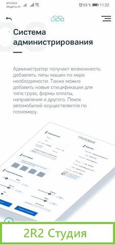 Интернет проект в сфере грузоперевозок автомобильн