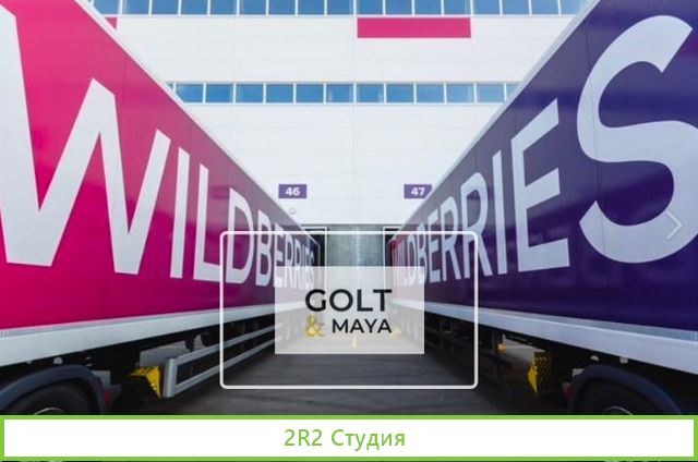 Инвестиции на Wildberries с доходностью 20-35