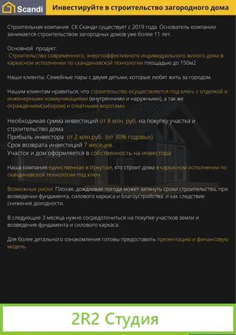 Инвестиции от 30 годовых в строительство
