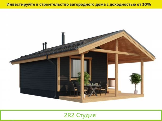 Инвестиции от 30 годовых в строительство