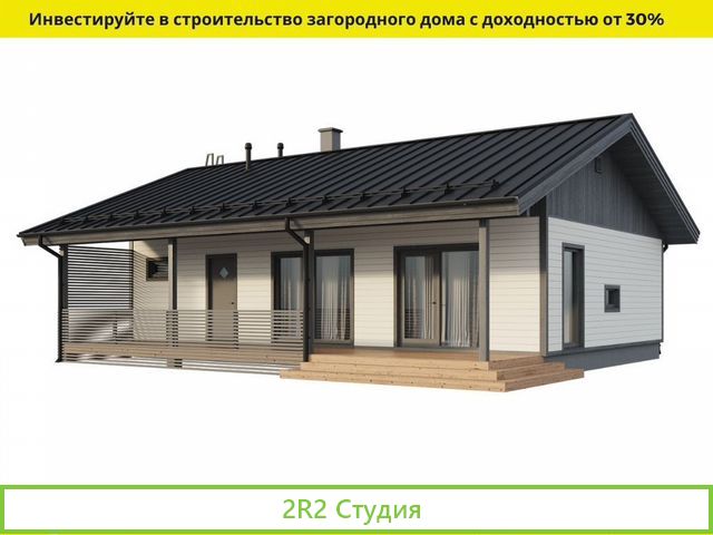 Инвестиции от 30 годовых в строительство