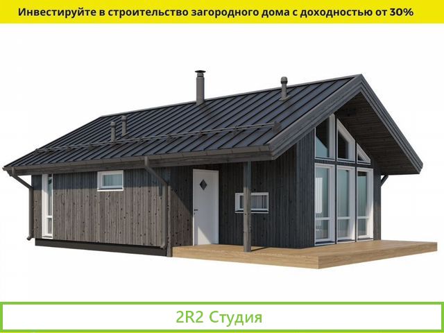 Инвестиции от 30 годовых в строительство