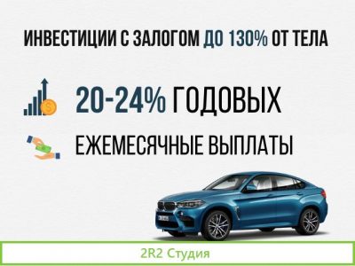 Инвестиции с доходностью 20-24 годовых на лизинге