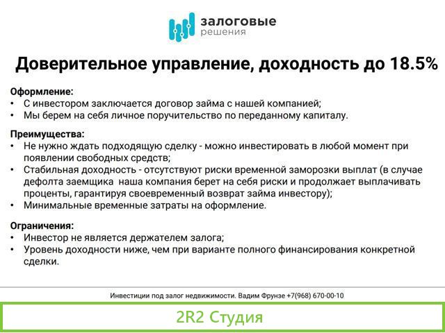 Инвестиции с гарантированной доходностью