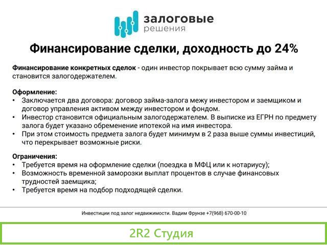 Инвестиции с гарантированной доходностью