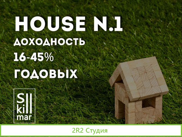 Инвестиции с залогом в малоэтажное строительство