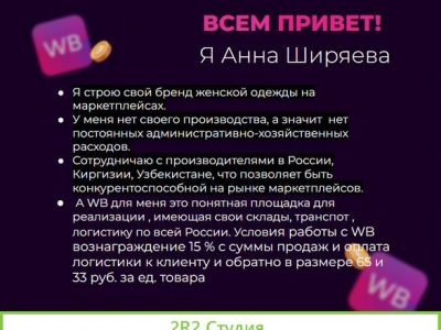 Инвестиции в бизнес на wildberries