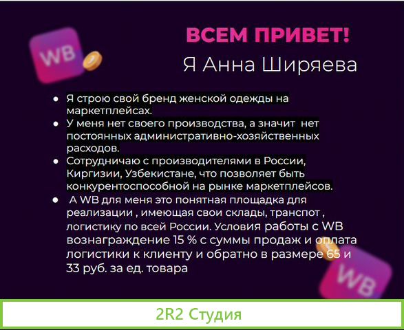 Инвестиции в бизнес на wildberries