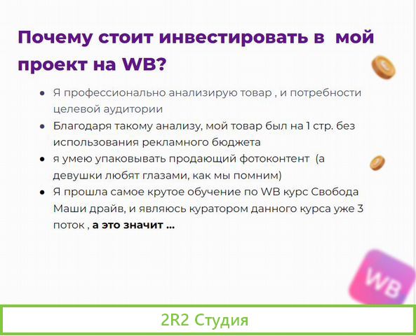 Инвестиции в бизнес на wildberries