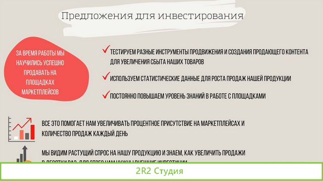 Инвестиции в действующий бизнес, до 45 годовых