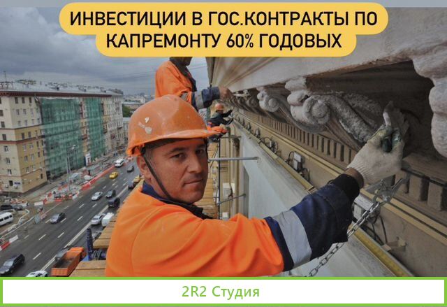 Инвестиции в госконтракты 78 проц годовых