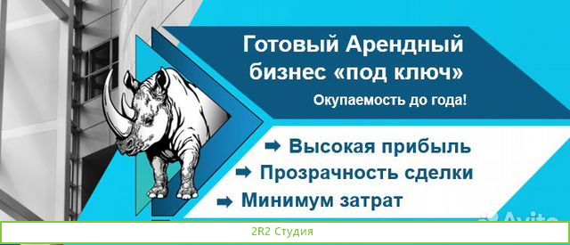 Инвестиции в Готовый Арендный бизнес в кризис
