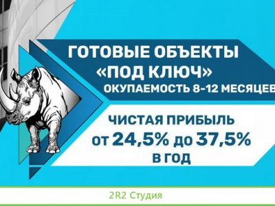 Инвестиции в коммерческую недвижимость