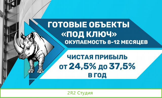 Инвестиции в коммерческую недвижимость
