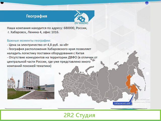 Инвестиции в майнинг на Дальнем Востоке