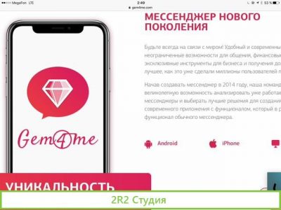 Инвестиции в Мессенджер Gem4me с Маркет спейсом