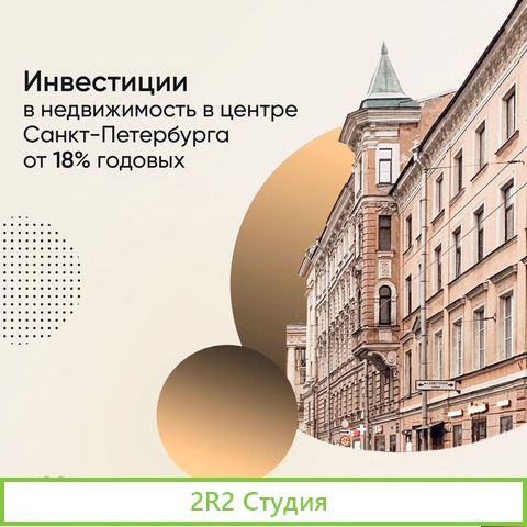 Инвестиции в недвижимость